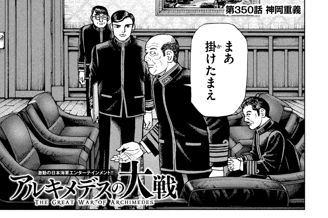 第３５０話　神岡重義