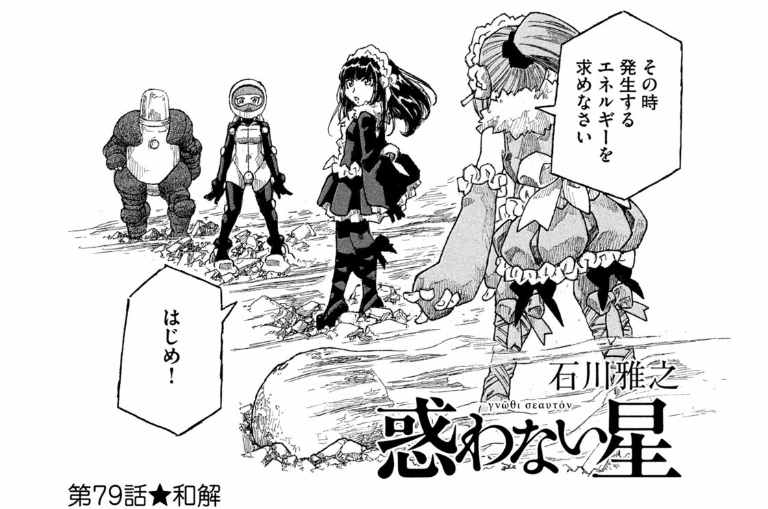 第７９話　和解