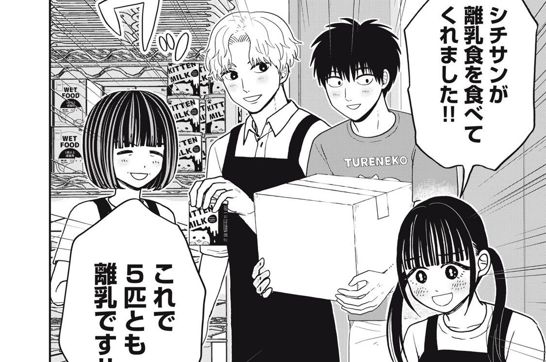 第４１話　ようこそツレ猫へ