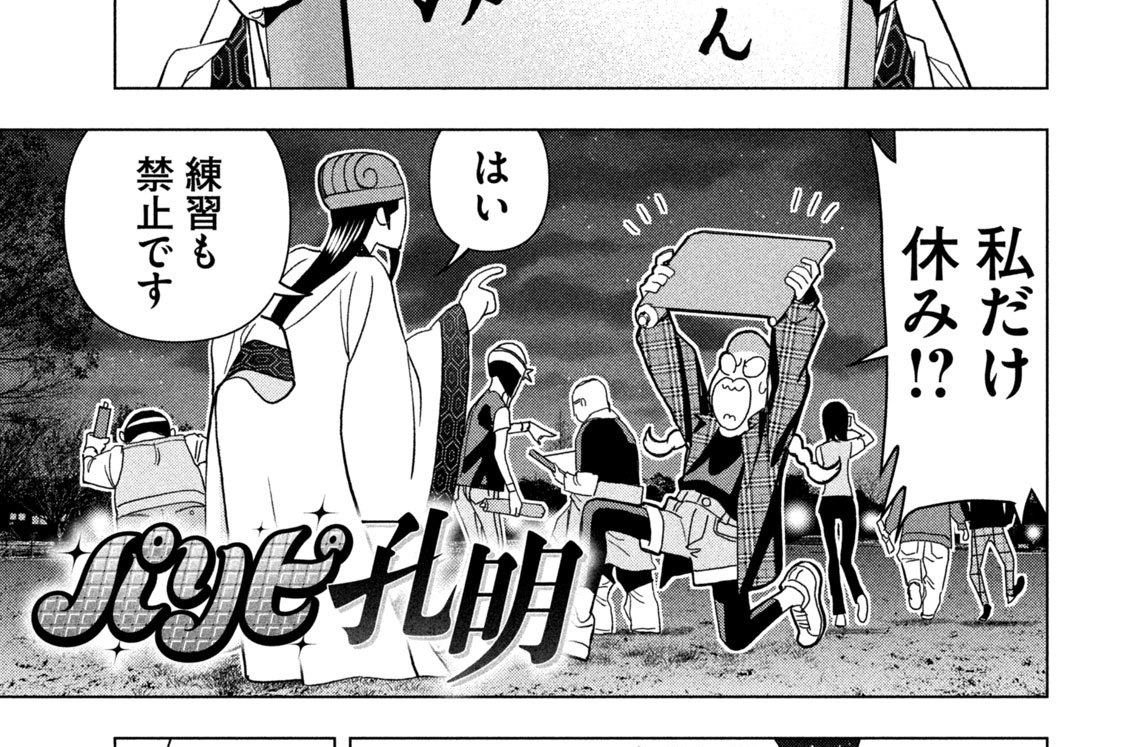 第１０８話　突然の休暇