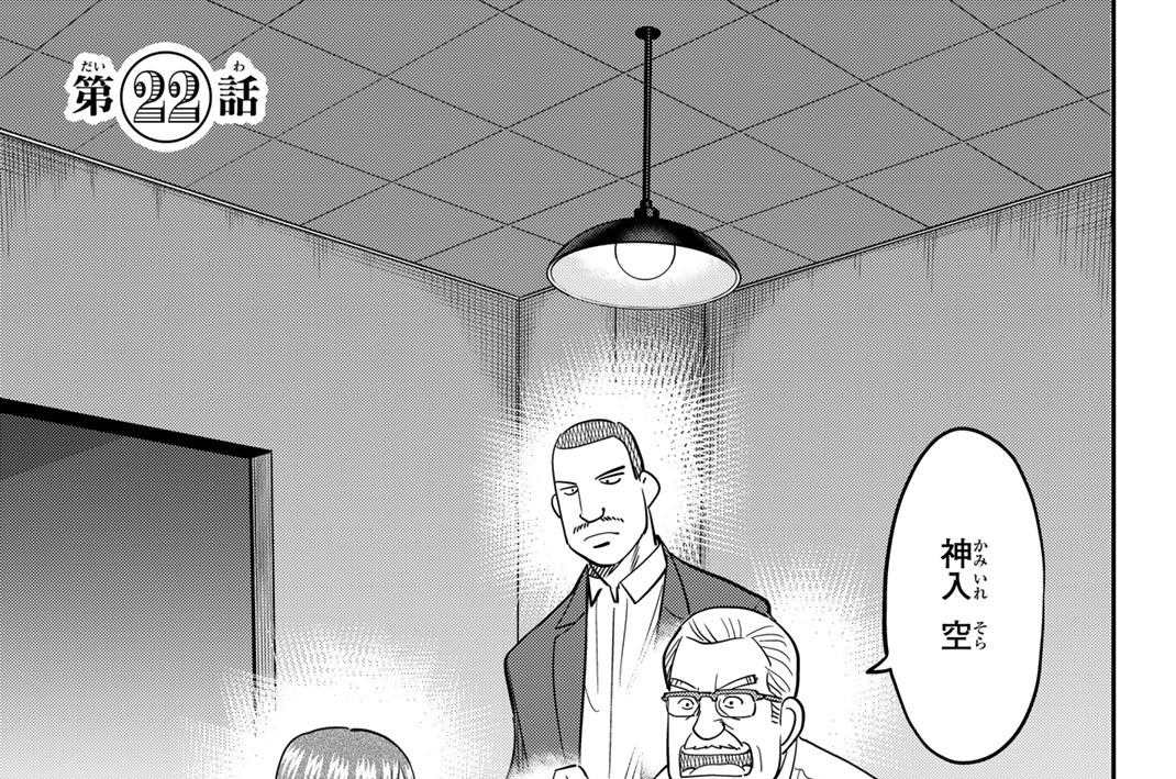第２２話