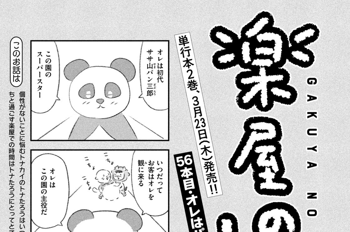 ５６本目：オレはパン三郎だ！