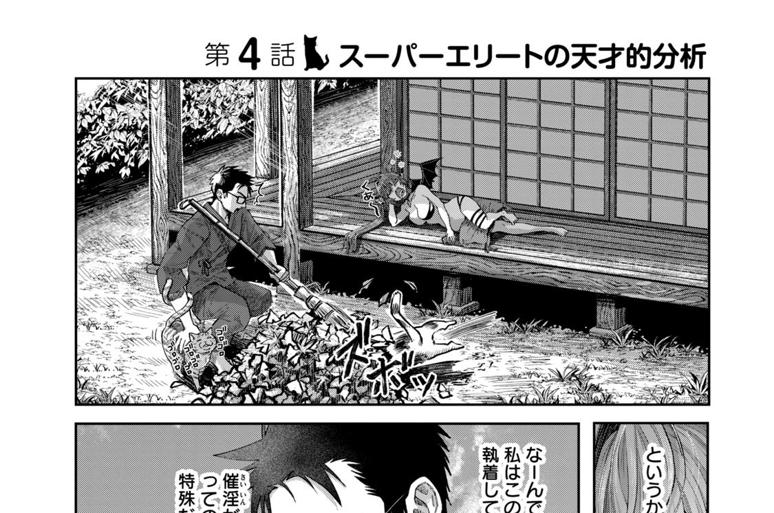 第４話　スーパーエリートの天才的分析