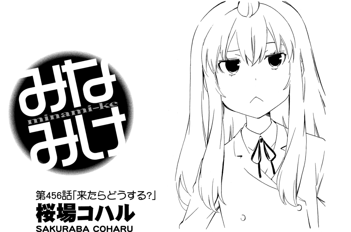 第４５６話　来たらどうする？