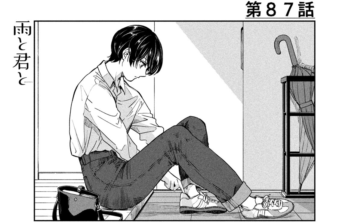 第８７話　待ってた