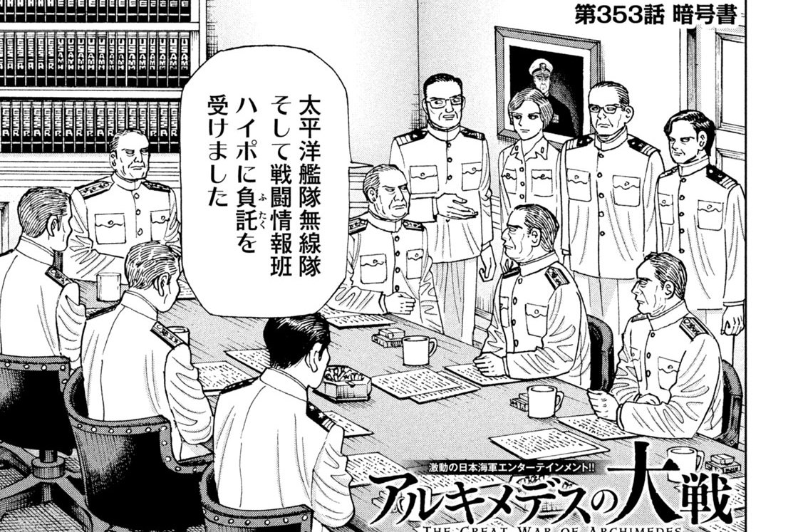 第３５３話　暗号書