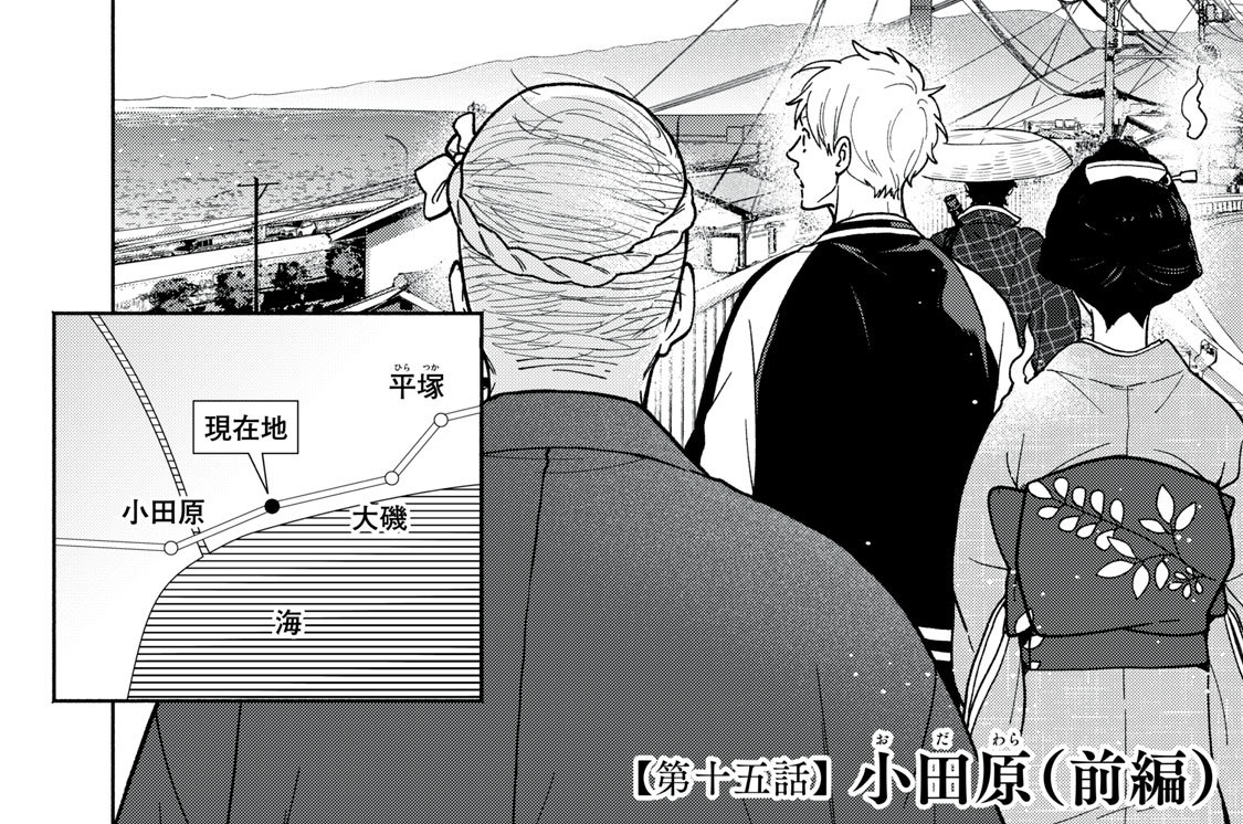 第十五話　小田原（前編）