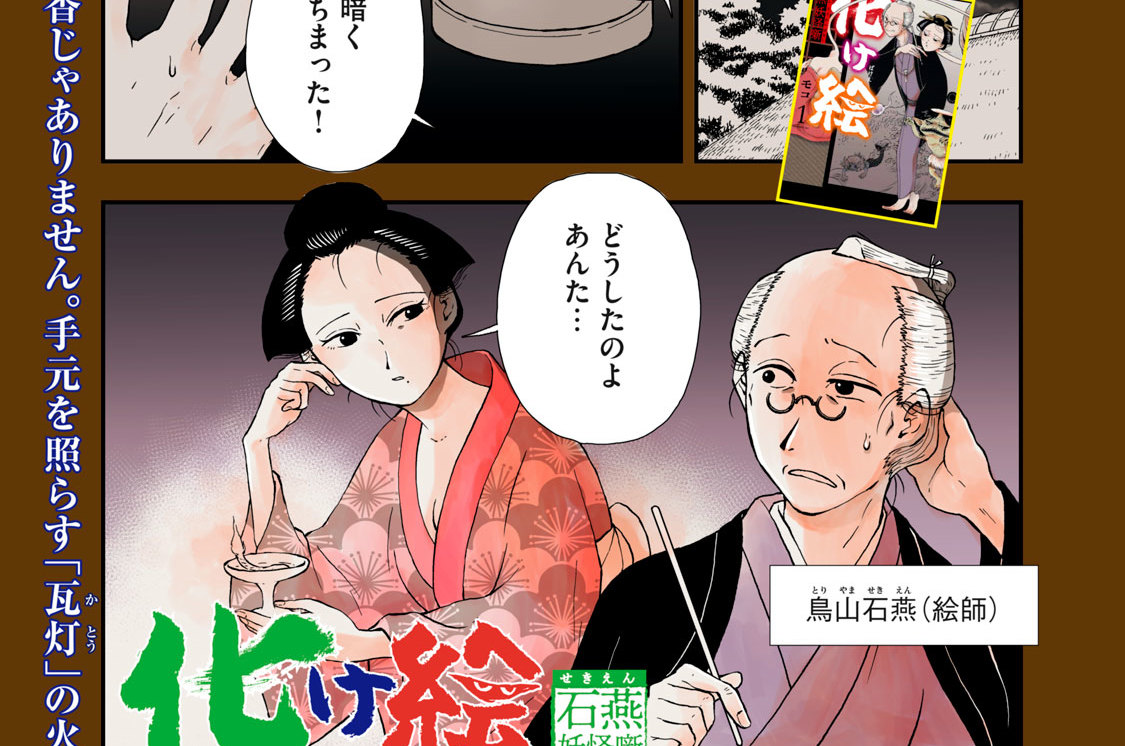 ２１枚目　火間虫入道