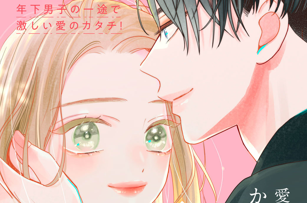 はじめてだけど野獣でいい？ 分冊版（１５）