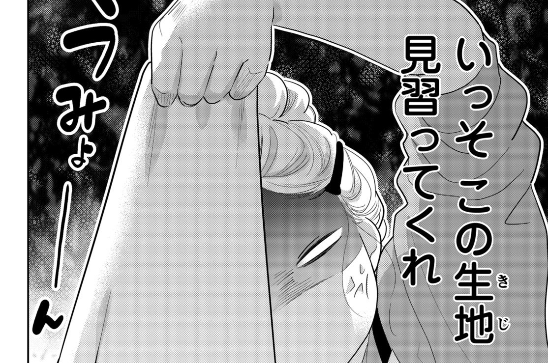 二十九服目 ヨメの覚悟（２）