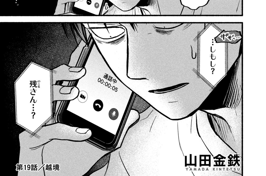 第１９話／越境