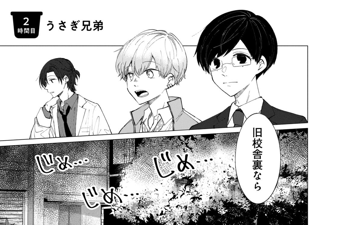 ２時間目　うさぎ兄弟