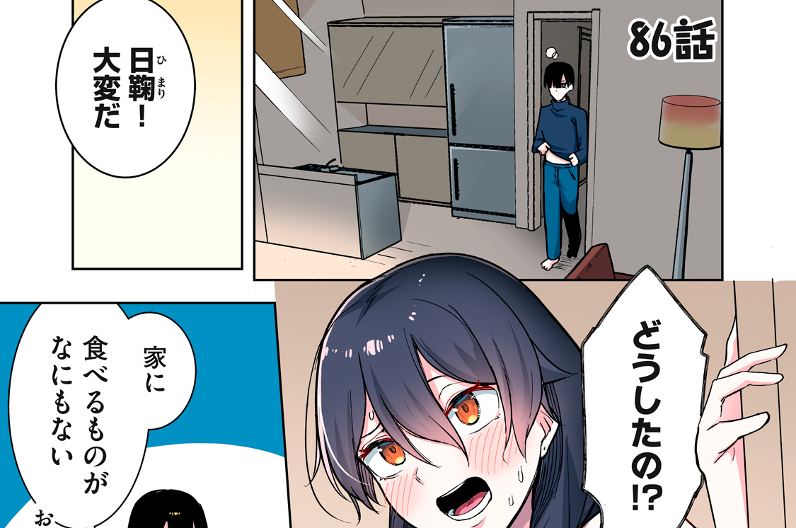 ８６話　「入ってもいい？」