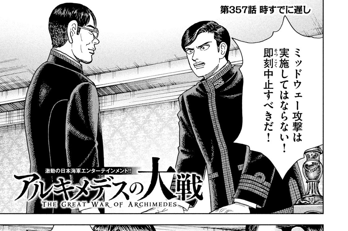 第３５７話　時すでに遅し