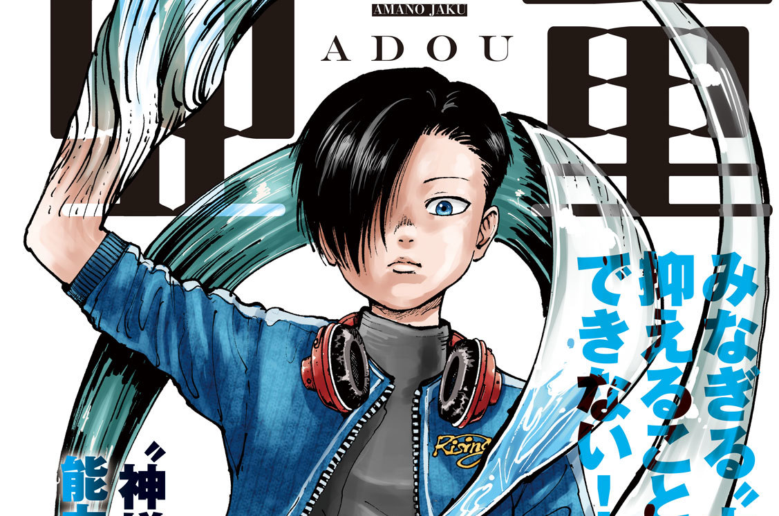 第肆拾伍話　目覚めた力①