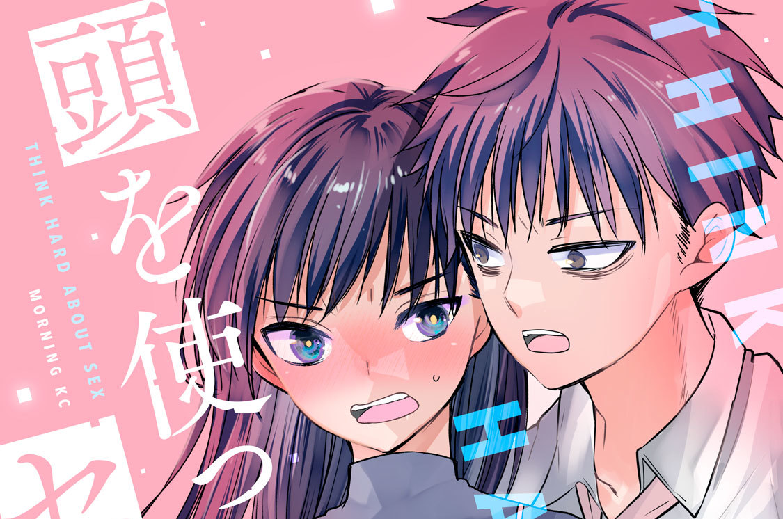 頭を使ったセックス