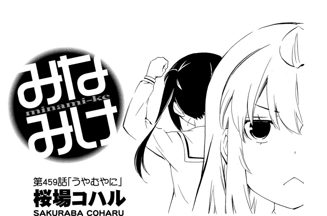 第４５９話　うやむやに