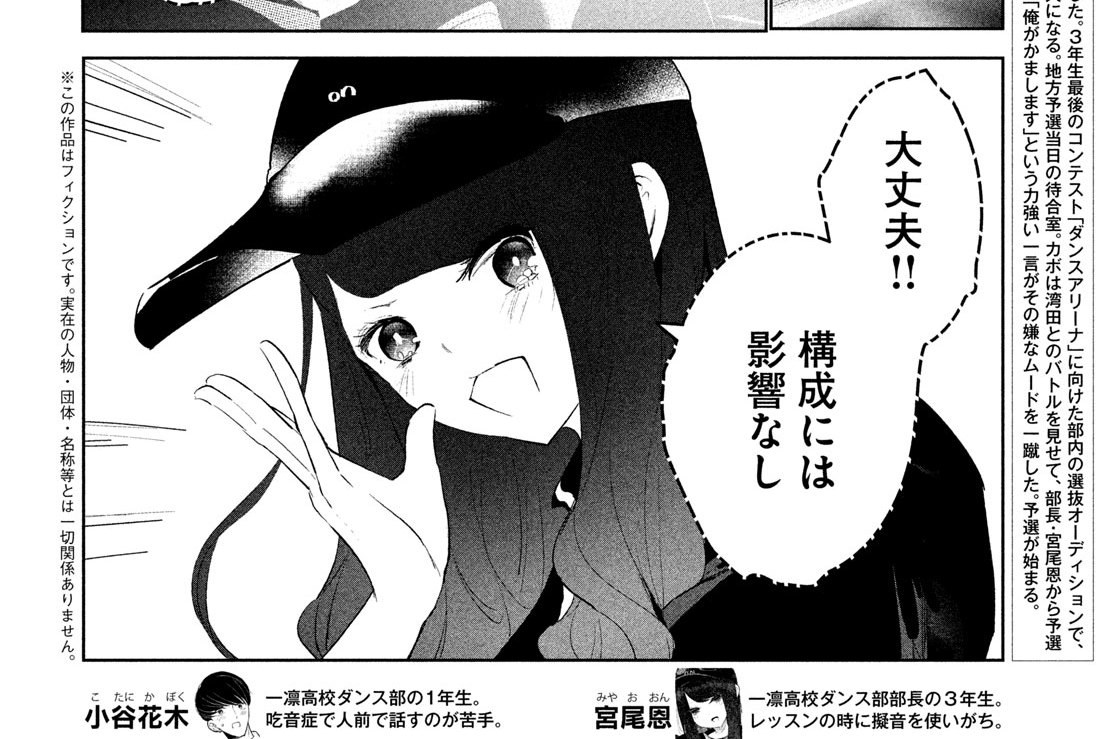 ４９話　ダンアリ地方予選開会①