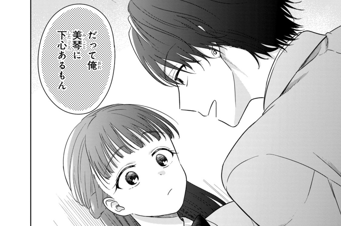 第４話　下心ってどっから？