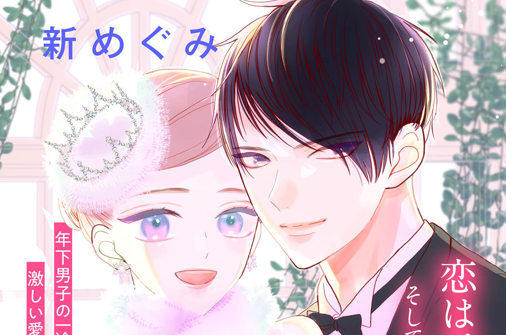 はじめてだけど野獣でいい？ 分冊版（１６）