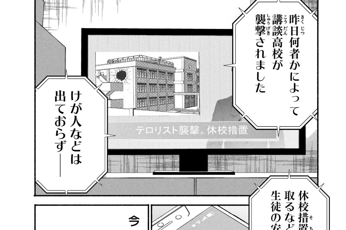 第６話　正義の組織“ω”