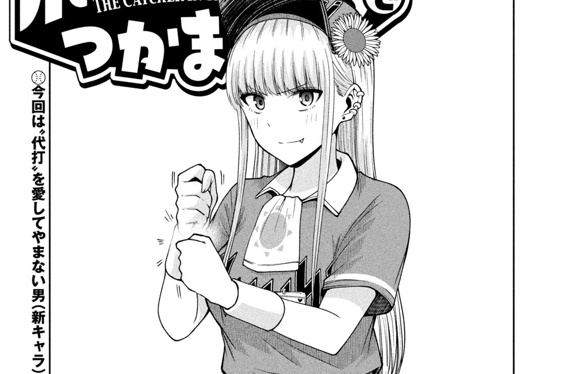 第１２４話　代打の神様