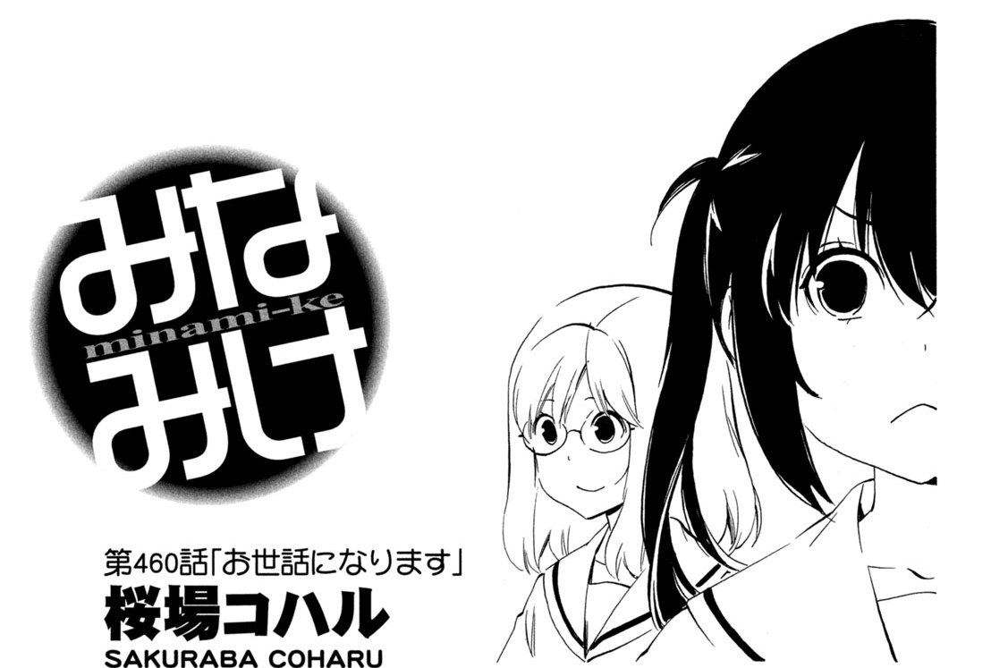 第４６０話　お世話になります