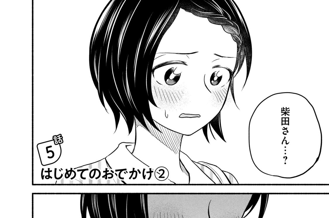 ５話　はじめてのおでかけ（２）