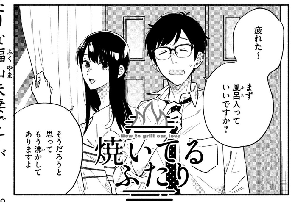 第１０７話　ズレる日もある！ベーコンエッグ