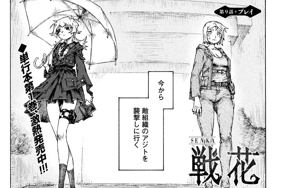 第９話　プレイ