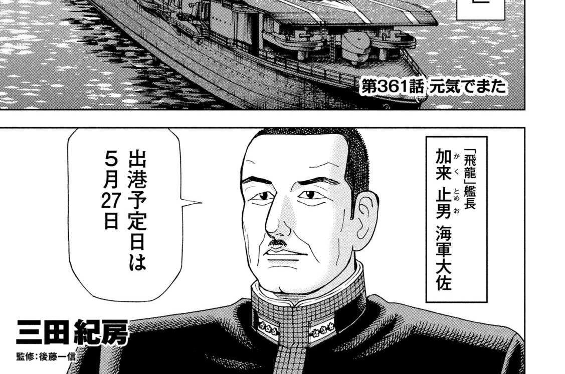 第３６１話　元気でまた