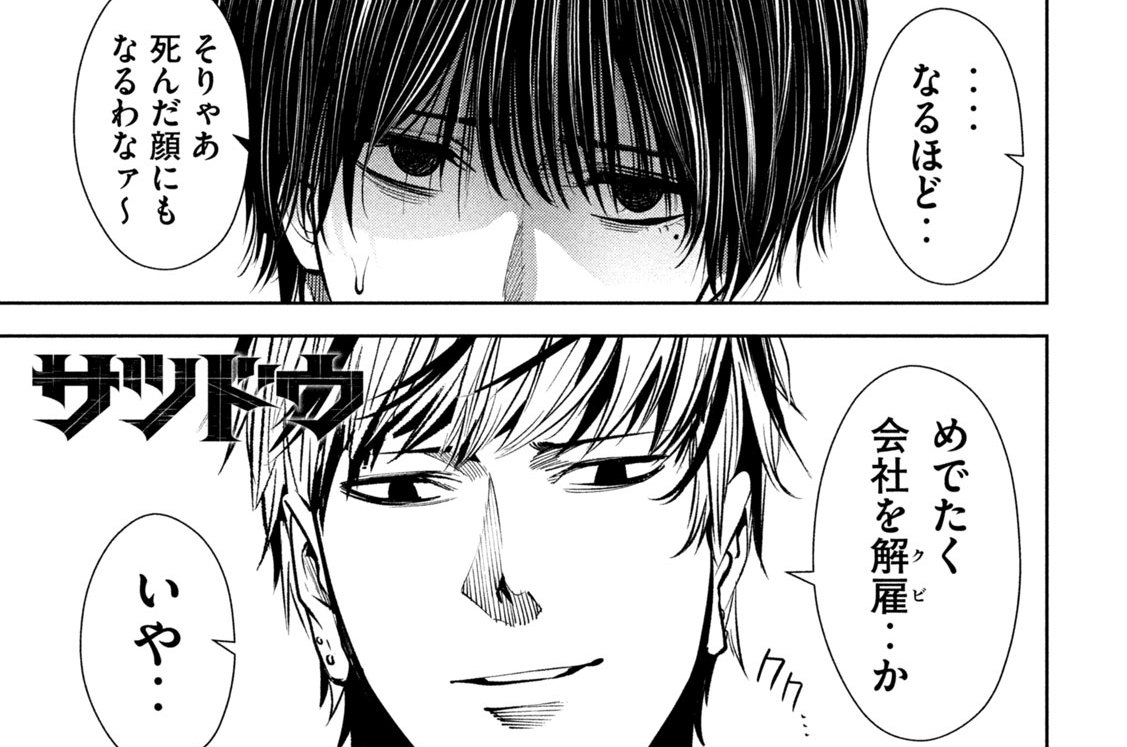 第１８話：愛された女