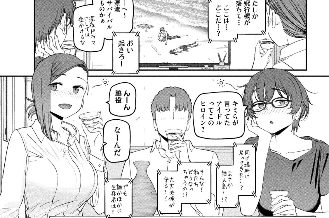 第７６話　後輩ちゃん㉑