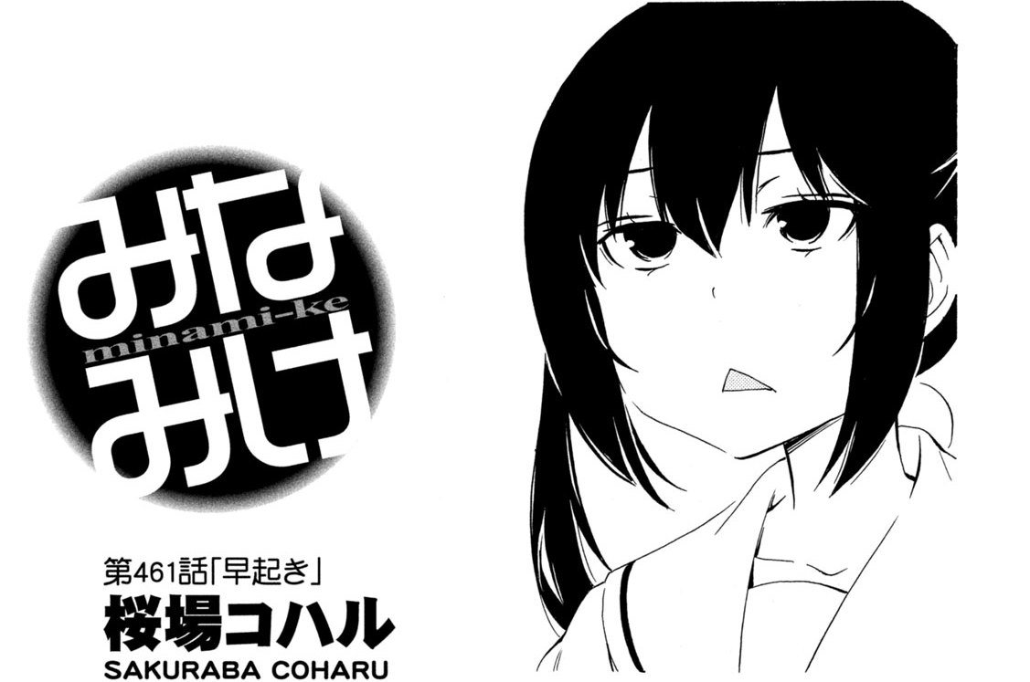 第４６１話　早起き