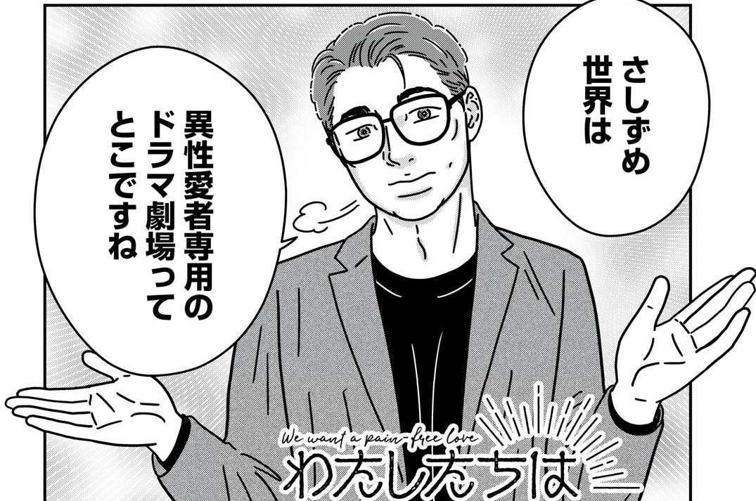 第２６話　結婚ってなんだと思ってます？