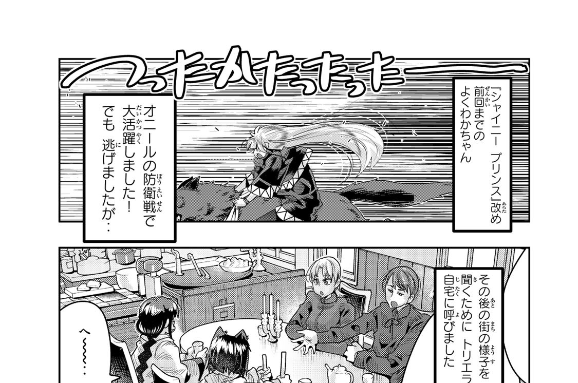 第８０話　よくわからないけれどたくさん合体しちゃったみたいです