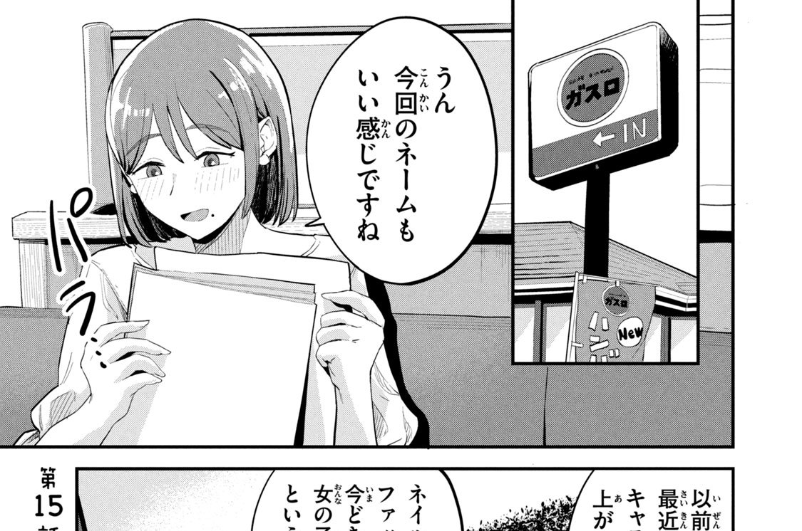 第１５話　変なとこ見ちゃった