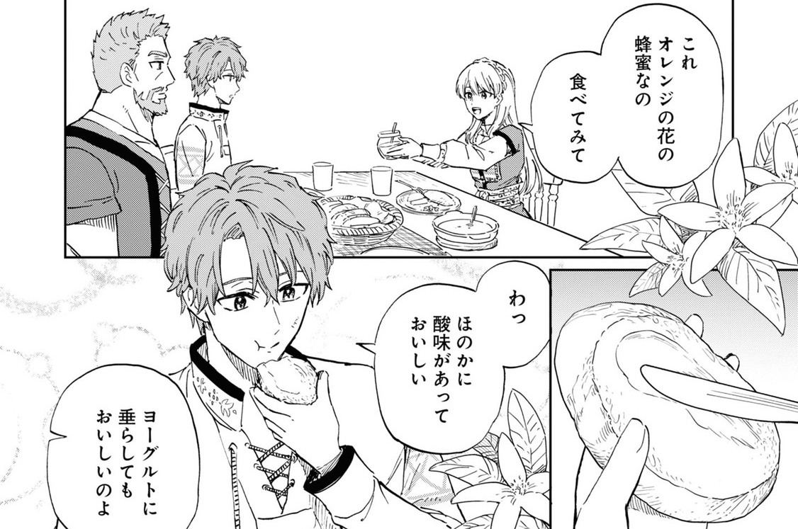 養蜂家と蜜薬師の花嫁 - しゃるもん/江本マシメサ/笹原亜美 / 第4話(2
