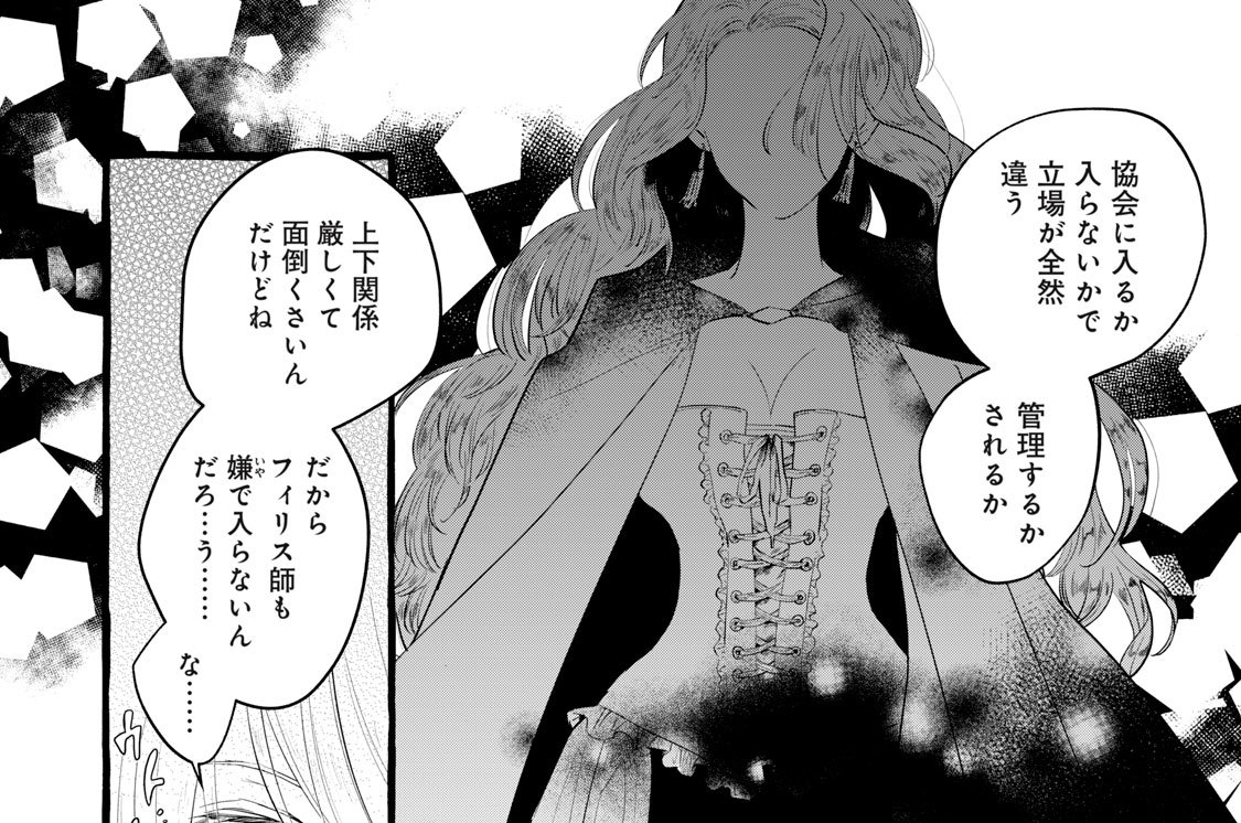 第１３話　力のある者②