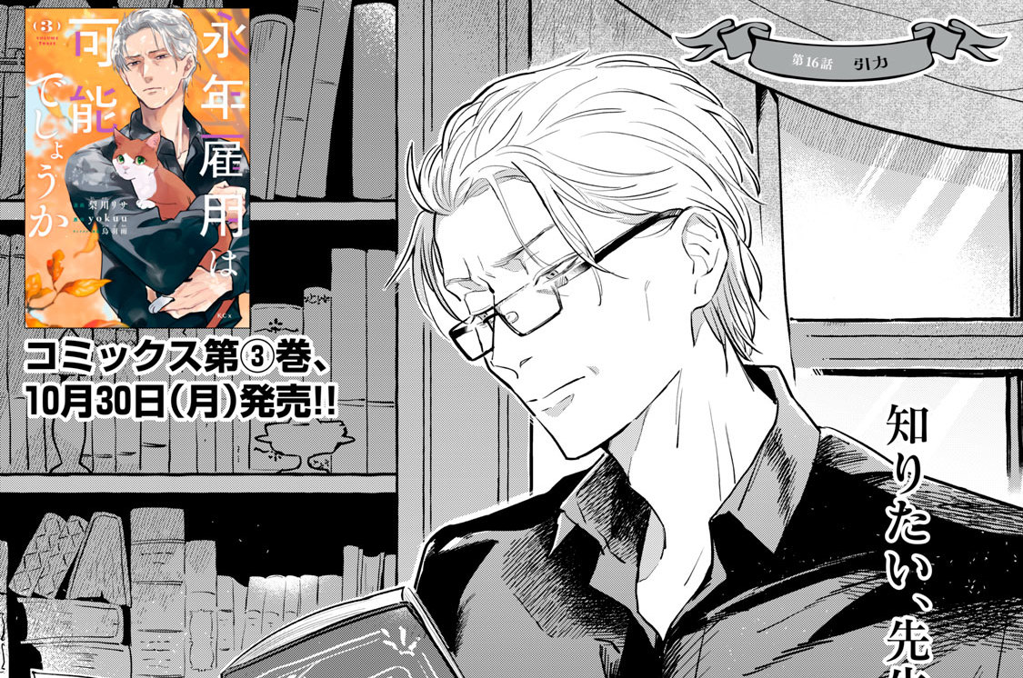 第１６話　引力①