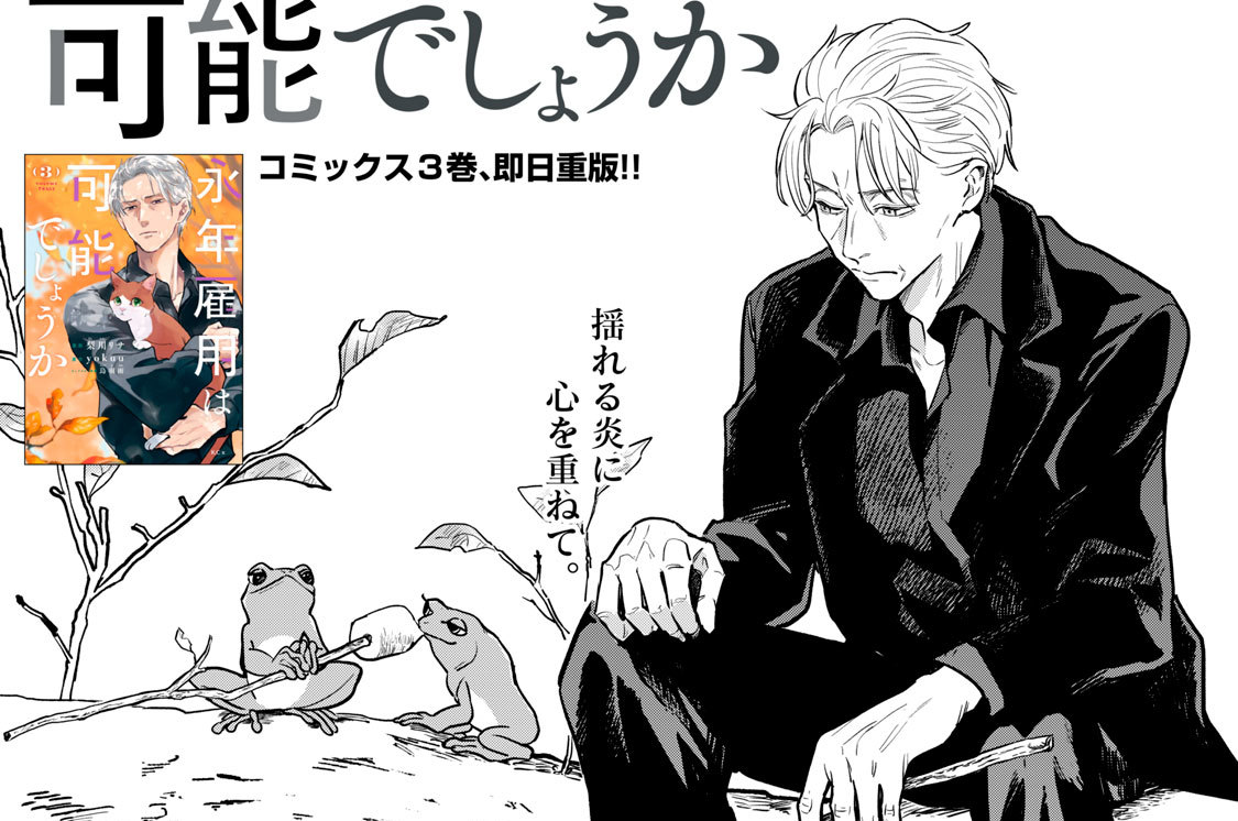 第１８話　噂の二人①