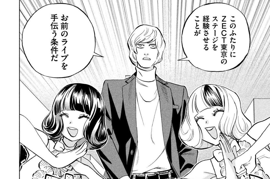 第１１６話　エクセル・ツインズ