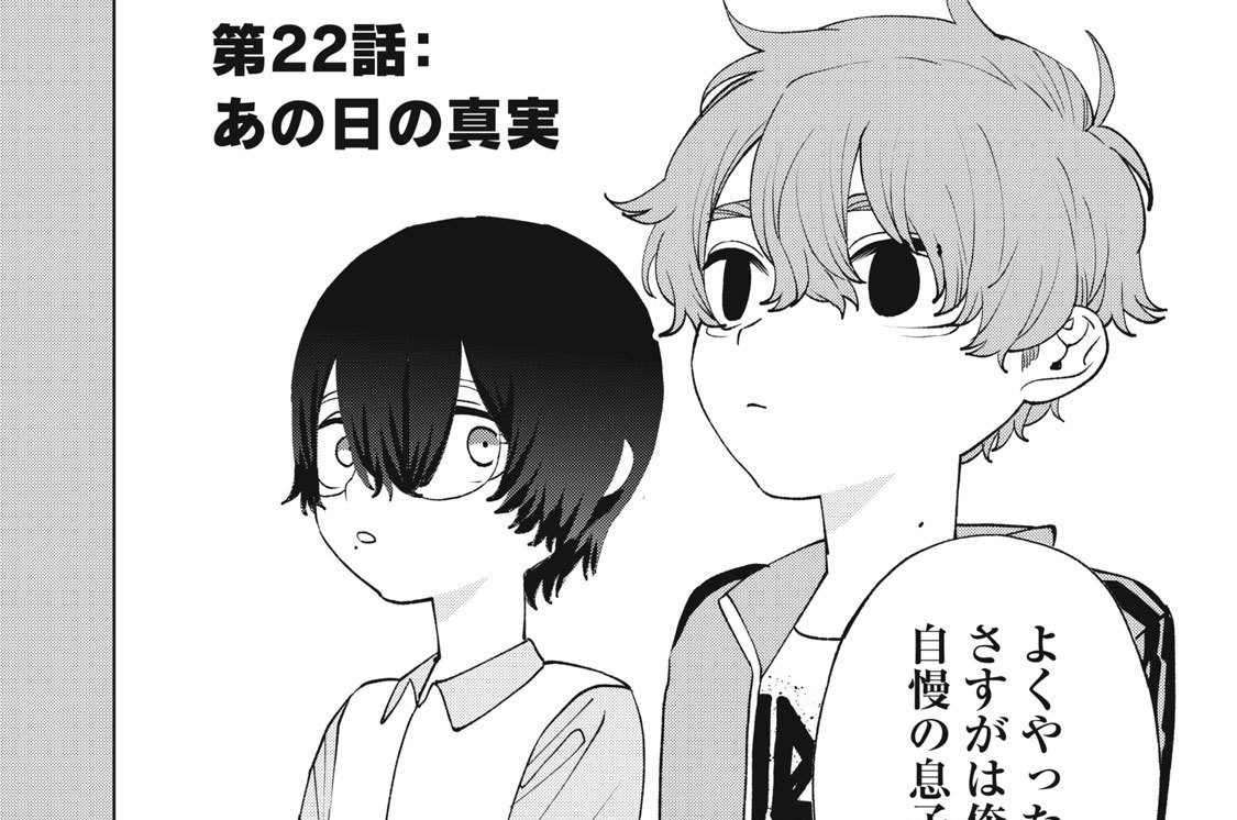 第２２話　あの日の真実