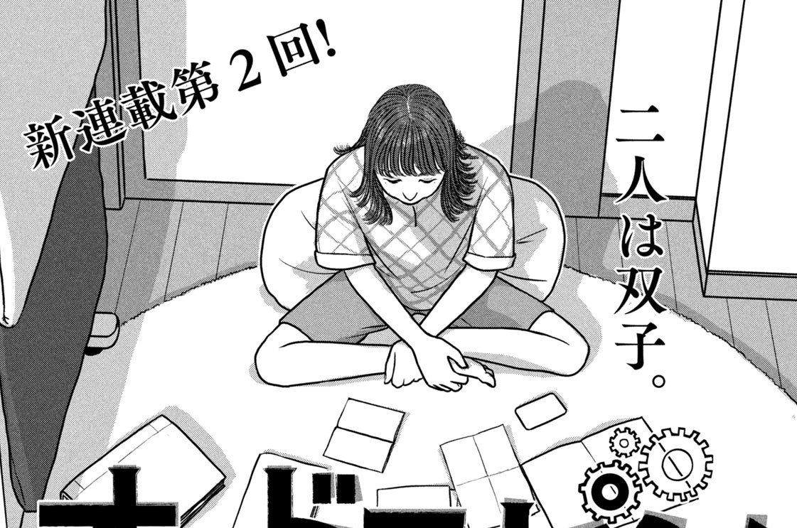 第二話　なりすまし