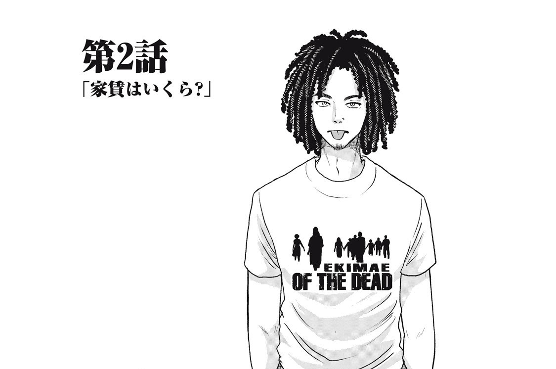 第２話　「家賃はいくら？」