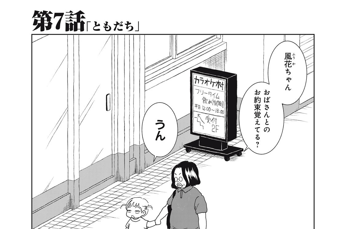 第７話　「ともだち」