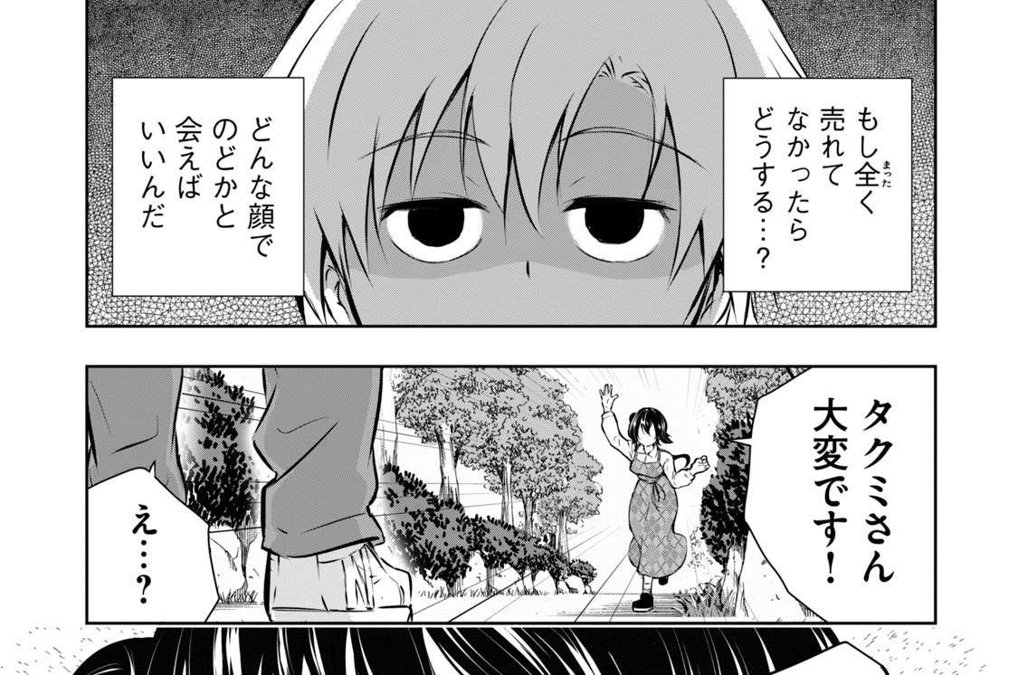 第８話　のどかの“お願い”