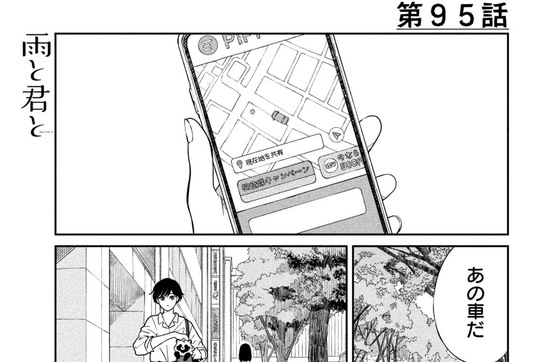 第９５話　タクシー