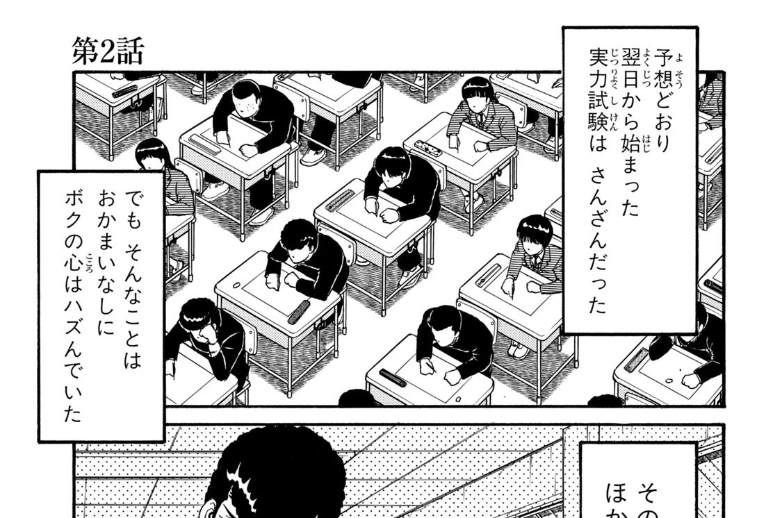 第２話　外道の秀人・後編