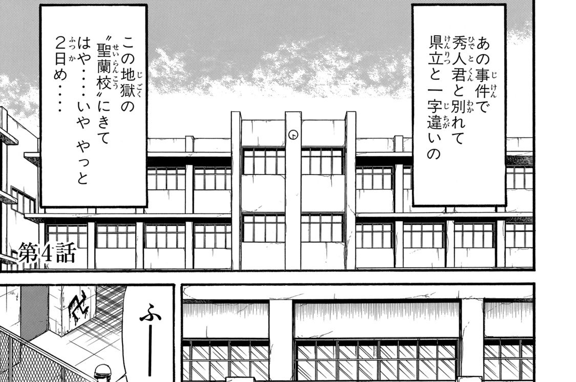 第４話　“たのしい”放課後！